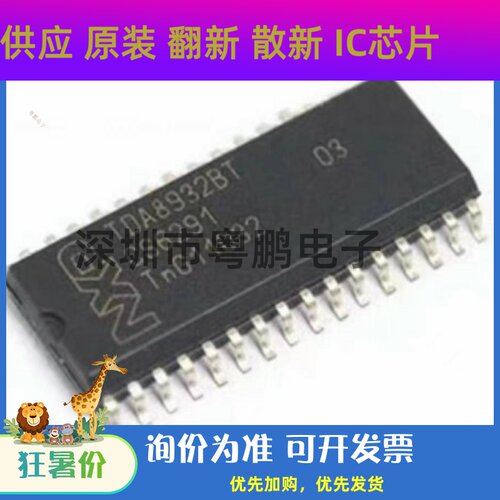 TDA8932BT TSSOP-32 芯片 D类音频放大器 IC