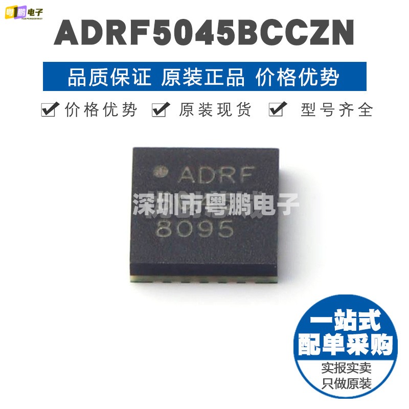 ADRF5045BCCZN LGA24 贴片 射频开关芯片IC 提供BOM配单 全新原装