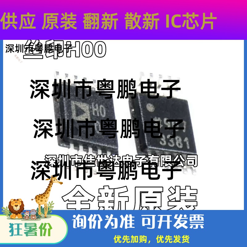 全新原装 AD8250ARMZ 丝印H00 贴片MSOP-10 运算放大器芯片现货
