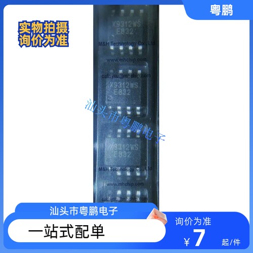 X9312WS X9312WSZI 封装SOP8 贴片 X9312WSIZ 全新原装现货直拍