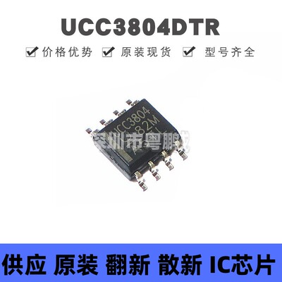 UCC3804DTR SOIC-8 丝印UCC3804 AC-DC控制器和稳压器芯片IC 全新
