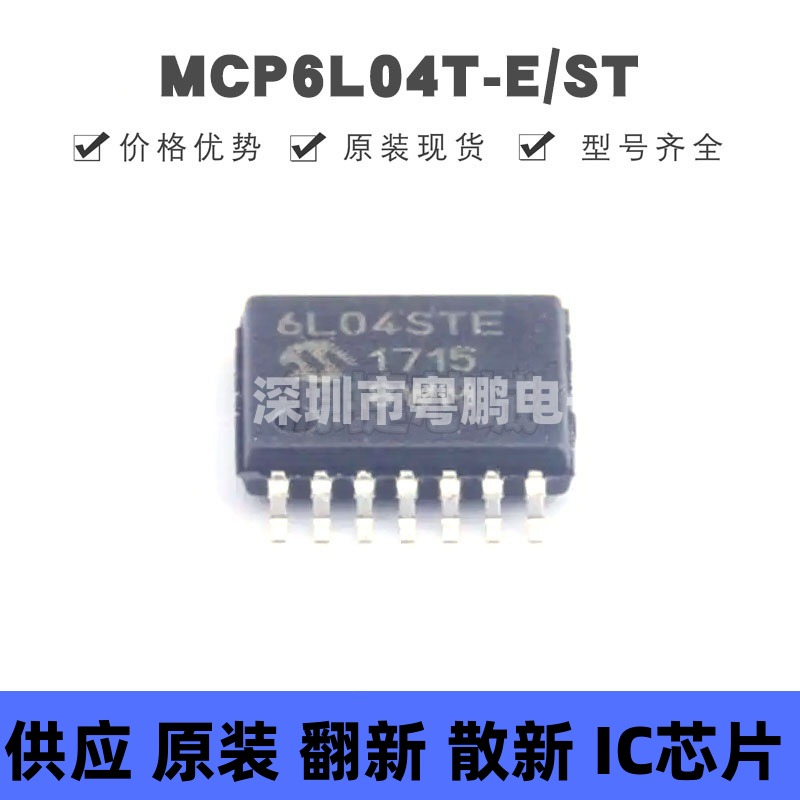 MCP6L04T-E/ST 贴片TSSOP-14 运算放大器 原装正品 提供BOM配单