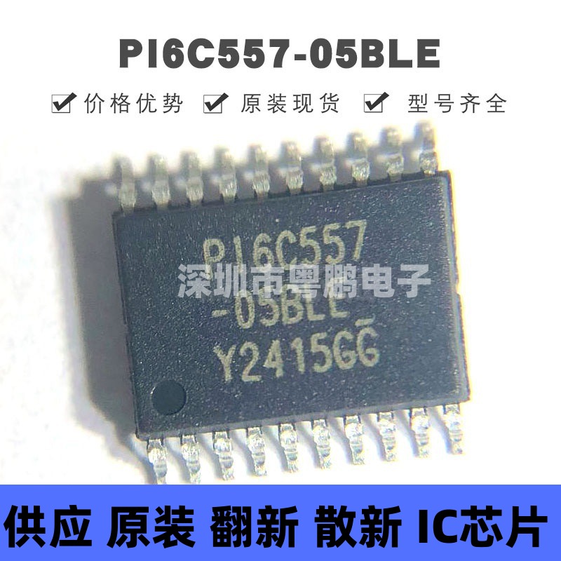 PI6C557-05BLE TSSOP20 PI6C557-05BLEX 时钟缓冲器/驱动器分配器