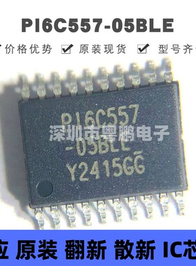 PI6C557-05BLE TSSOP20 PI6C557-05BLEX 时钟缓冲器/驱动器分配器