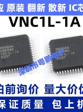 VNC1L-1A  一站式BOM电子元器件配单   先询后拍