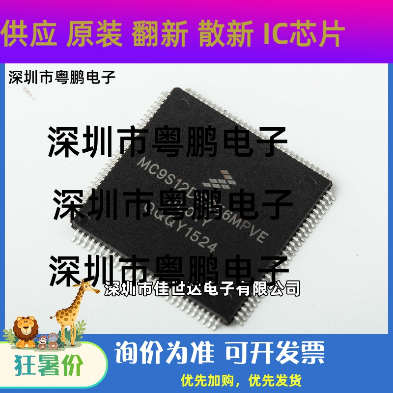 全新原装 MC9S12DG256VPVE MC9S12DG256MPVE 16位微控制器 现货IC