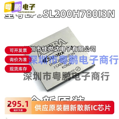全新原装EP3SL200H780I4N C4N I3N ALTERA 嵌入式FPGA可编程芯片