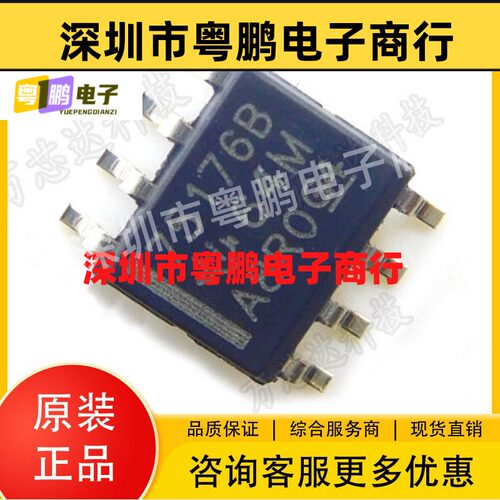原装正品SN75176BDR 丝印75176B 贴片SOP-8 RS-485/RS-422收发器