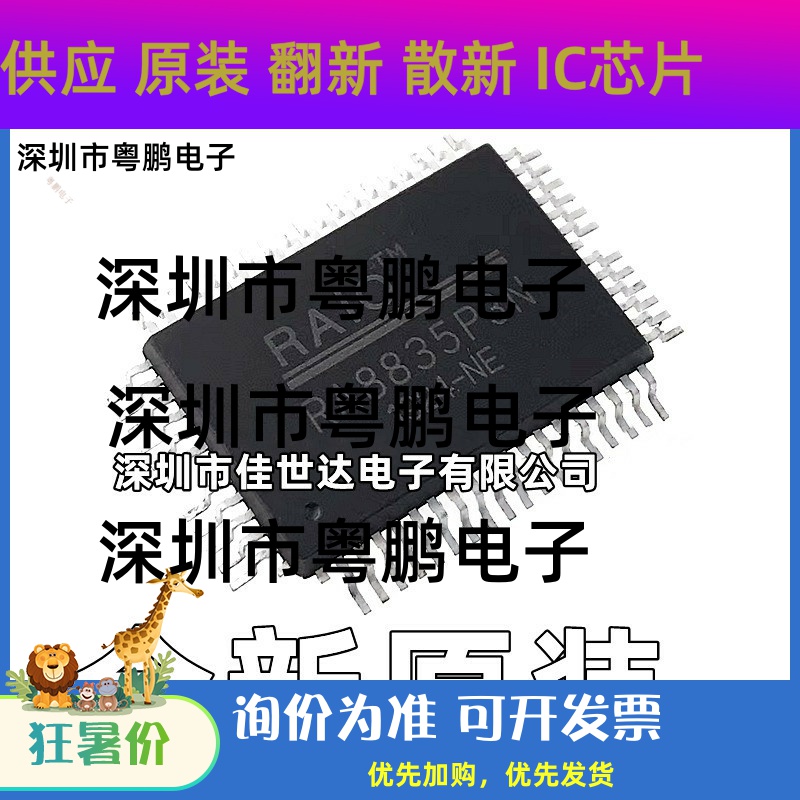 全新原装RA8835P3N RA8835AP4N 液晶屏控制IC QFP-60质量保证现货