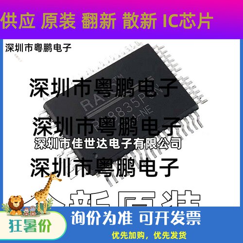 全新原装RA8835P3N RA8835AP4N 液晶屏控制IC QFP-60质量保证现货
