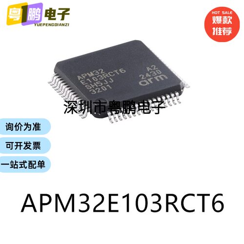 原装APM32E103RCT6 LQFP-64电子元器件贴片32位微控制器MCU芯片