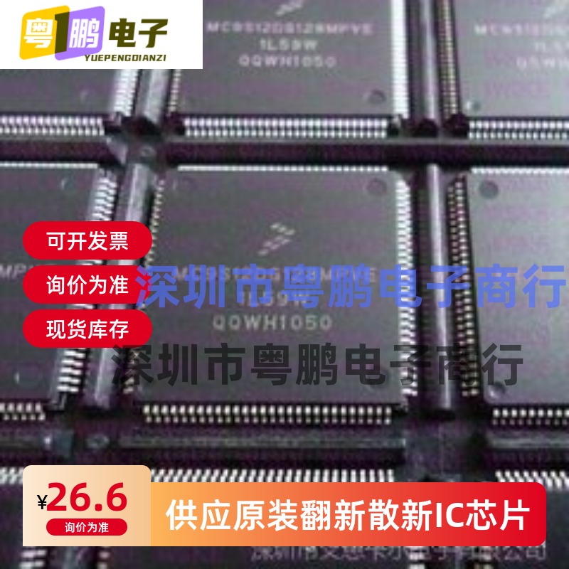 全新进口原装 MC9S12DB128MPV MC9S12DB128BCPV 特价现货 特价