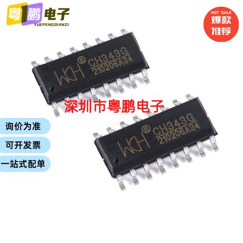 原装正品  质量保证 CH343G SOP-16 USB转高速串口芯片
