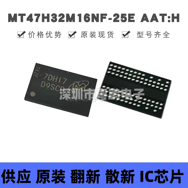 MT47H32M16NF-25E AAT：H 丝印D9SCD FBGA84 DDR SDRAM存储器芯片
