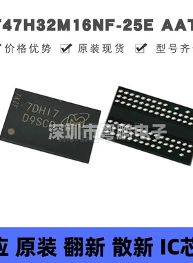 MT47H32M16NF-25E AAT：H 丝印D9SCD FBGA84 DDR SDRAM存储器芯片
