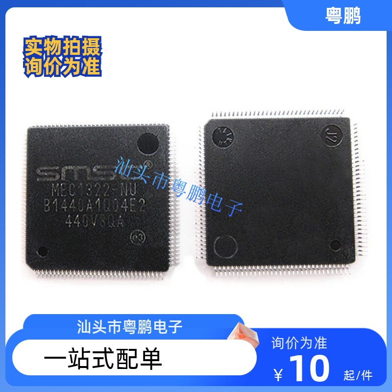 MEC1322-NU封装QFP集成电路（IC）