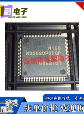 M30620FCPGP#U3C M30620FCPGP#U5C 16位微控制器芯片IC 全新原装