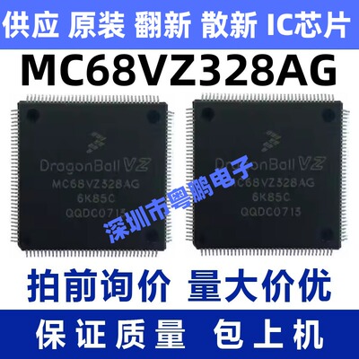 MC68VZ328AG 一站式BOM电子元器件配单   先询后拍