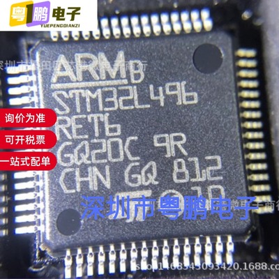 STM32L496RET6 封装 LQFP64 32位微控制器 芯片 集成电路