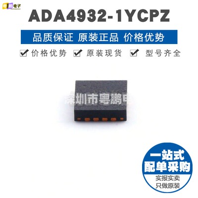 ADA4932-1YCPZ LFCSP-16 运算放大器芯片 提供BOM表配单 全新原装