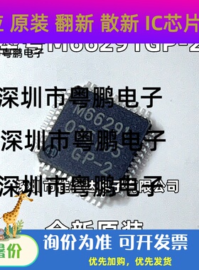 全新原装 M66291GP-2 M66291 QFP-48 USB2.0设备控制器芯片 现货