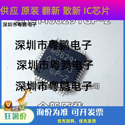 全新原装 M66291GP-2 M66291 QFP-48 USB2.0设备控制器芯片 现货