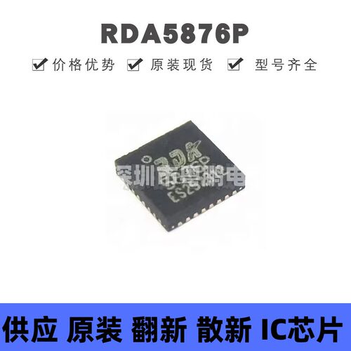 RDA5876P QFN 丝印5876P 蓝牙音频控制芯片IC 集成电路 全新原装