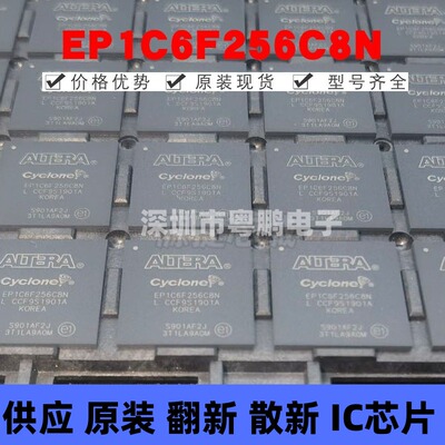 EP1C6F256C8N 封装BGA-256 FPGA可编程逻辑器件 全新原装正品