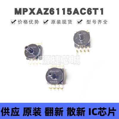 MPXAZ6115AC6T1 贴片SOP-8 压力传感器芯片 原装正品 提供BOM配单
