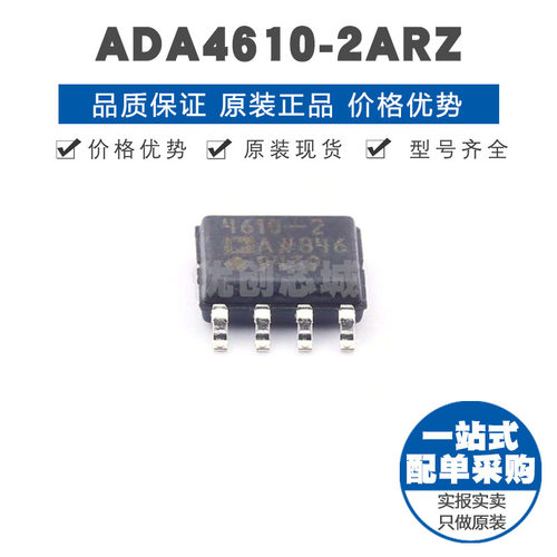 ADA4610-2ARZ SOIC-8 贴片 精密运算放大器芯片 提供BOM配单 全新
