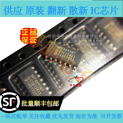 原装正品 质量保证 HEF4093BT HEF4093 贴片SOP-16 移位寄存芯片