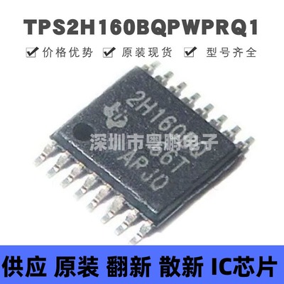 TPS2H160BQPWPRQ1 HTSSOP-16 丝印2H160BQ 功率电子开关芯片 全新