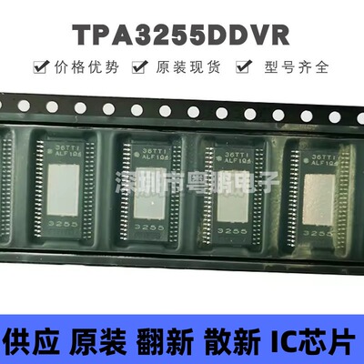 TPA3255DDVR HTSSOP-44  丝印3255 音频功率放大器IC 单声道 全新
