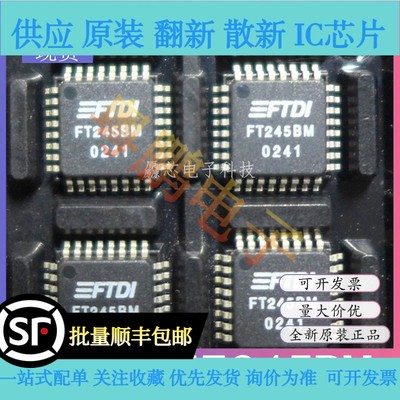 FT245BM FT245BL FT245 封装：QFP32 USB接口芯片IC 全新原装正品