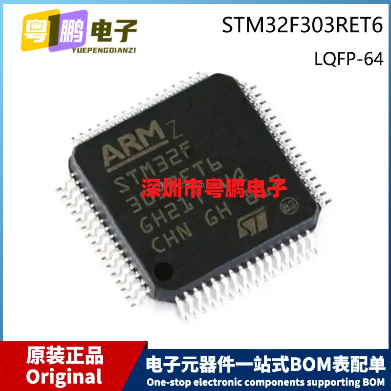 原装 STM32F303RET6 封装 LQFP-64 Cortex-M0 32位ARM微控制器MCU