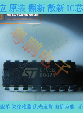 全新原装 L702B 直插DIP16 达林顿开关管