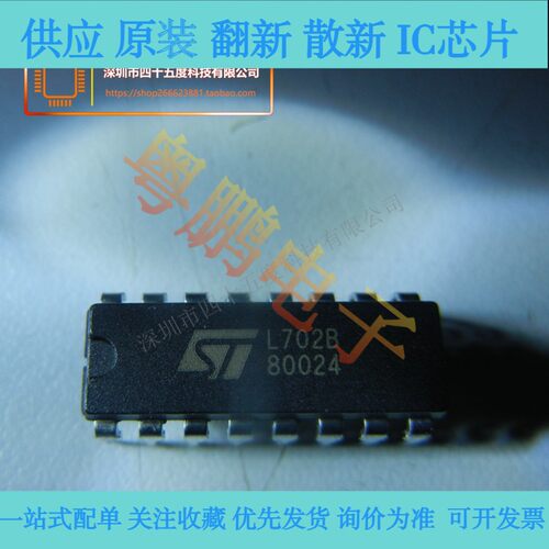 全新原装 L702B 直插DIP16 达林顿开关管