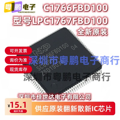 全新原装 LPC1766FBD100 LPC1767FBD100 微控制器芯片IC 正品现货