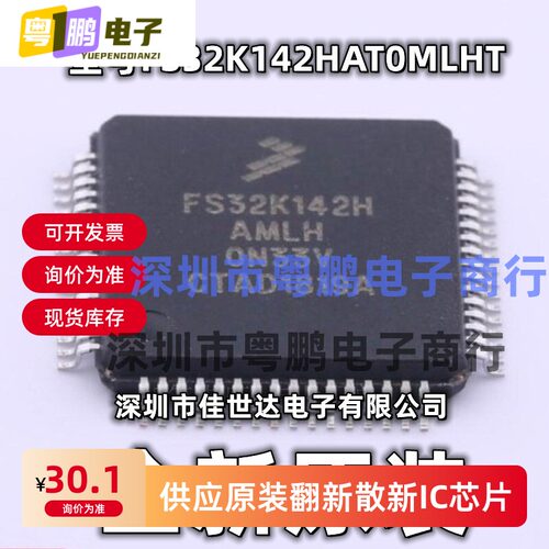 全新原装 FS32K142HAT0MLHT 丝印S32K142 LQFP-64 微控制器单片机