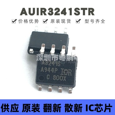AUIR3241STR 贴片SOP-8 丝印A3241S 栅极驱动器芯片 提供BOM配单