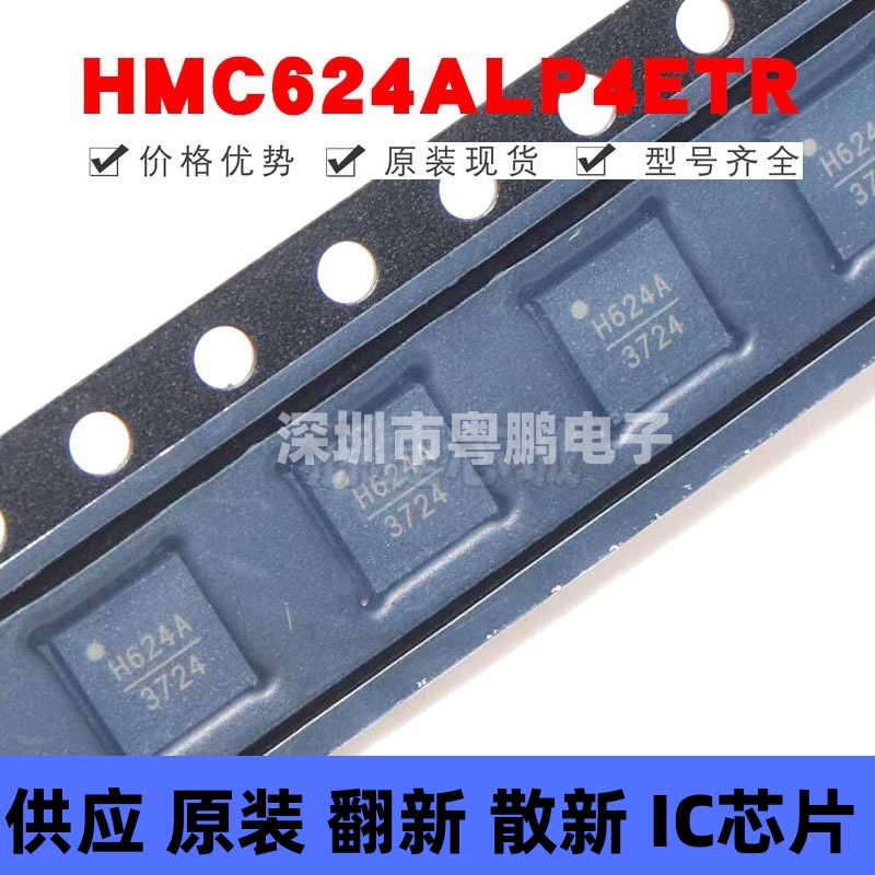 HMC624ALP4ETR 贴片QFN-24 丝印H624A RF衰减器芯片 提供BOM配单