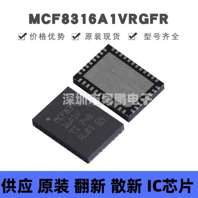 MCF8316A1VRGFR MCF8316A1V 贴片QFN40 无刷直流BLDC电机驱动芯片