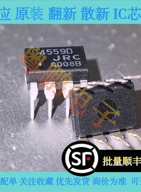 全新原装正品进口现货NJM4559D,JRC4559D,DIP-8,可直拍！