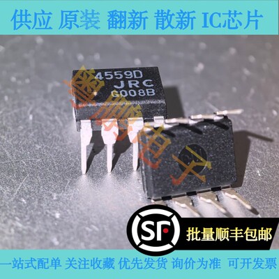全新原装正品进口现货NJM4559D,JRC4559D,DIP-8,可直拍！