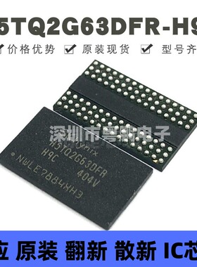 H5TQ2G63DFR-H9C 贴片BGA-96 存储器IC芯片 原装正品 提供BOM配单