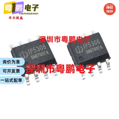 只做原 质量保证 IP5306 贴片SOP8 2.1A充电 2.4A放电 移动电源IC
