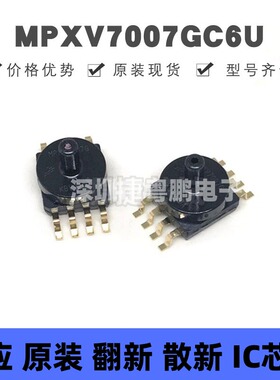 MPXV7007GC6U 贴片SOP-8 压力传感器芯片 原装正品 提供BOM配单