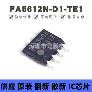 FA5612N-D1-TE1 贴片SOP-8 丝印5612 电源管理芯片 全新原装正品
