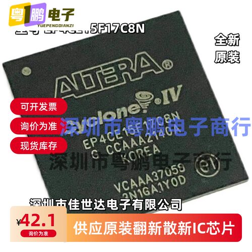 全新原装 EP4CE15F17C8N EP4CE15F17I7N BGA256 可编程门阵列现货