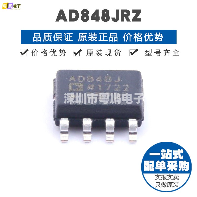 AD848JRZ SOIC-8 贴片 运算放大器芯片IC 提供BOM表配单 全新原装